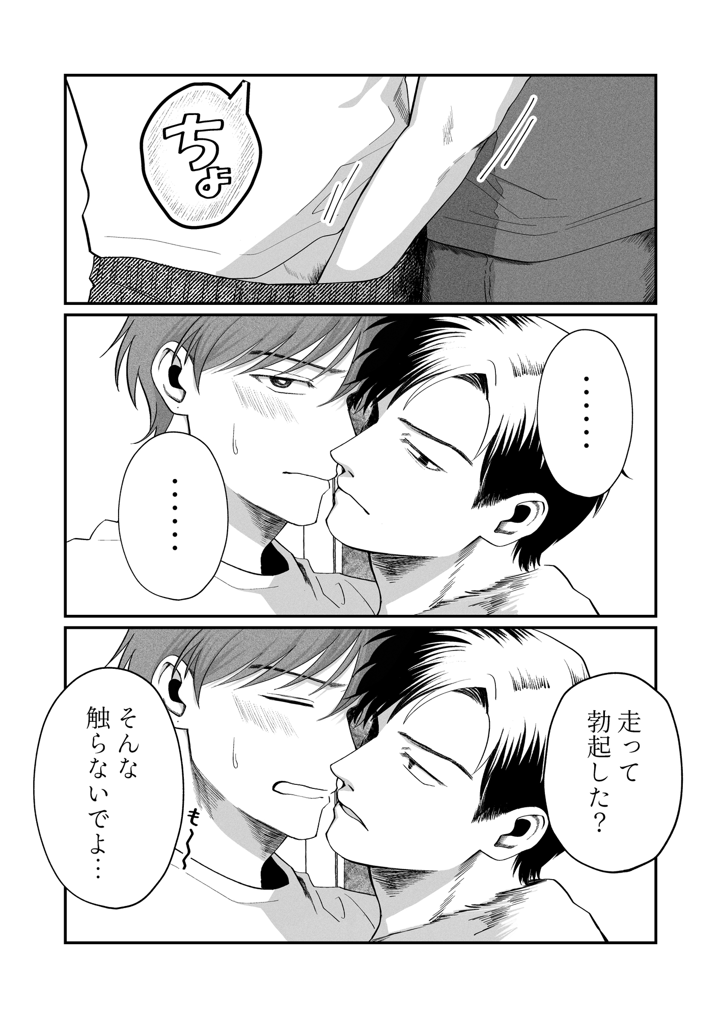 なかよしの、そのつづき。のサンプル画像 2