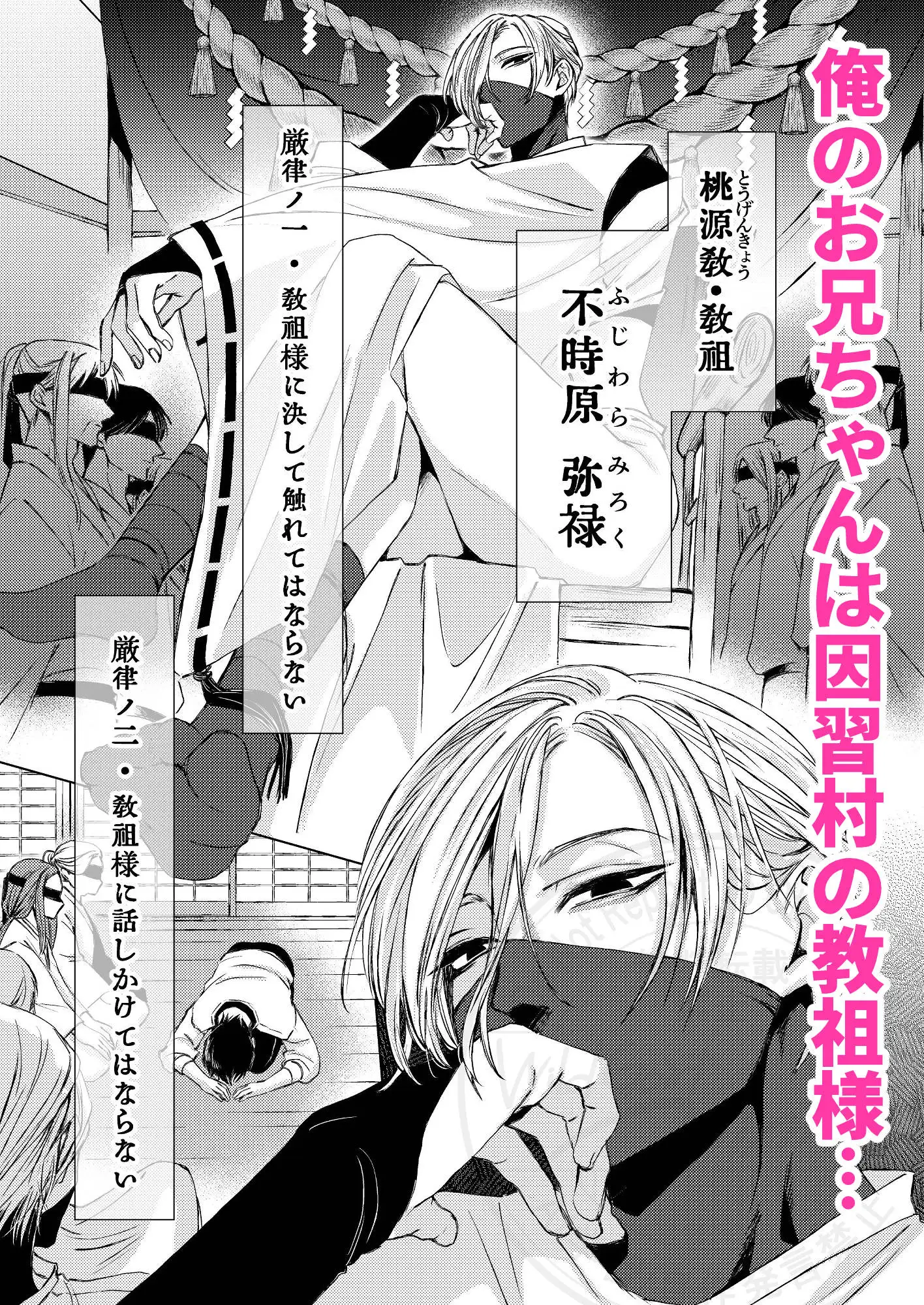 『お兄ちゃんは教祖様』