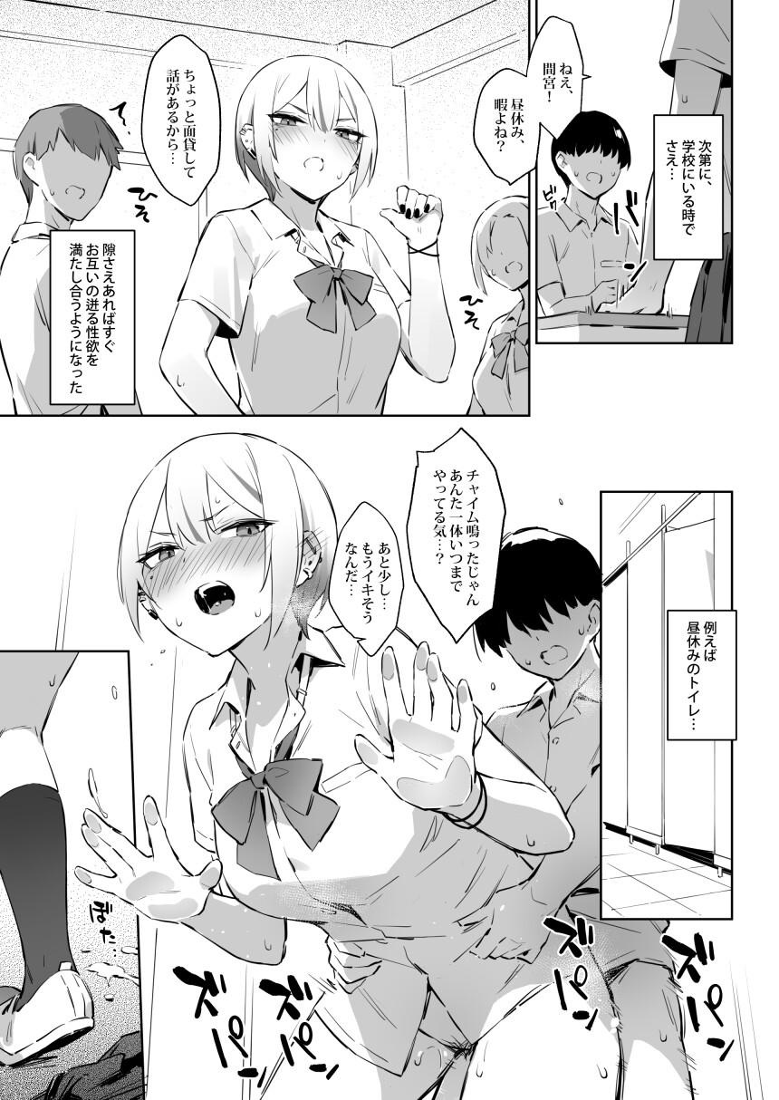 初めて指名した相手はクラスメイトの問題転校生だった件！?3-3