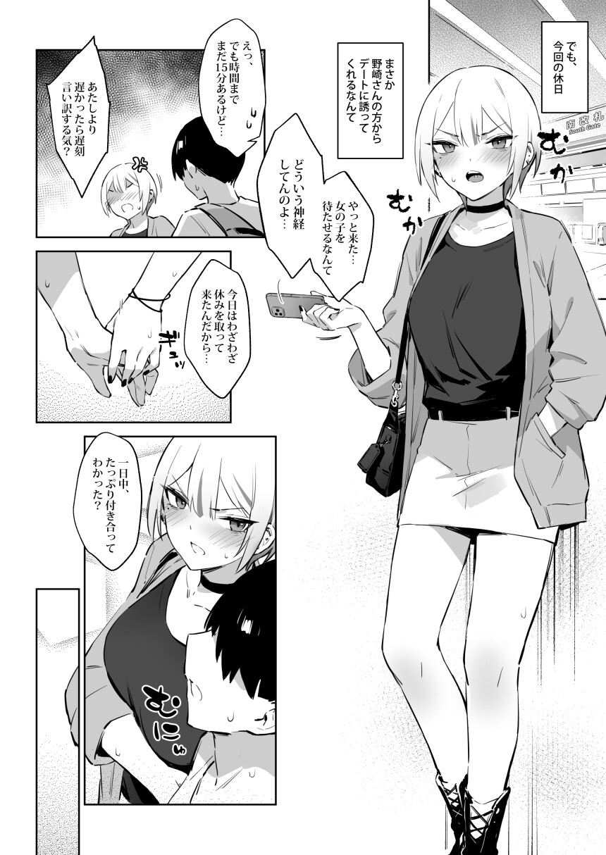 初めて指名した相手はクラスメイトの問題転校生だった件！?3-4
