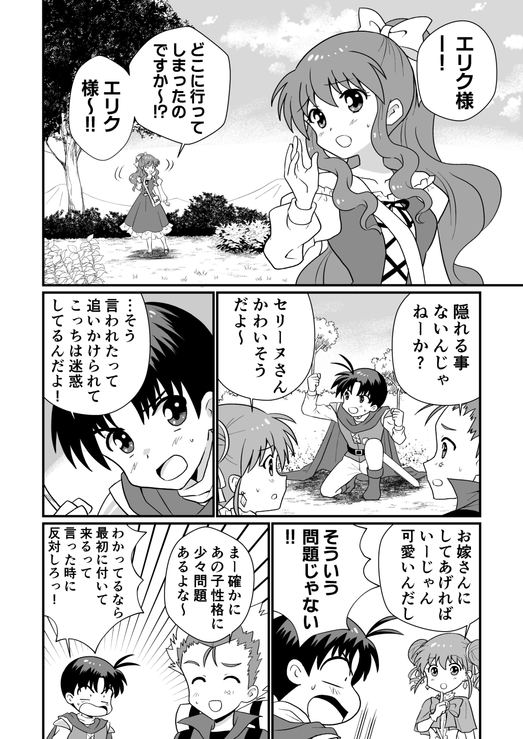 リーフティア Story Book EX総集編