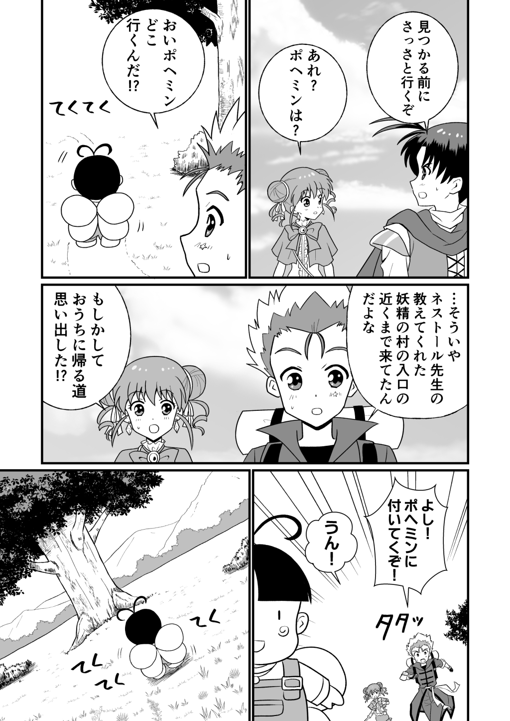 リーフティア Story Book EX総集編
