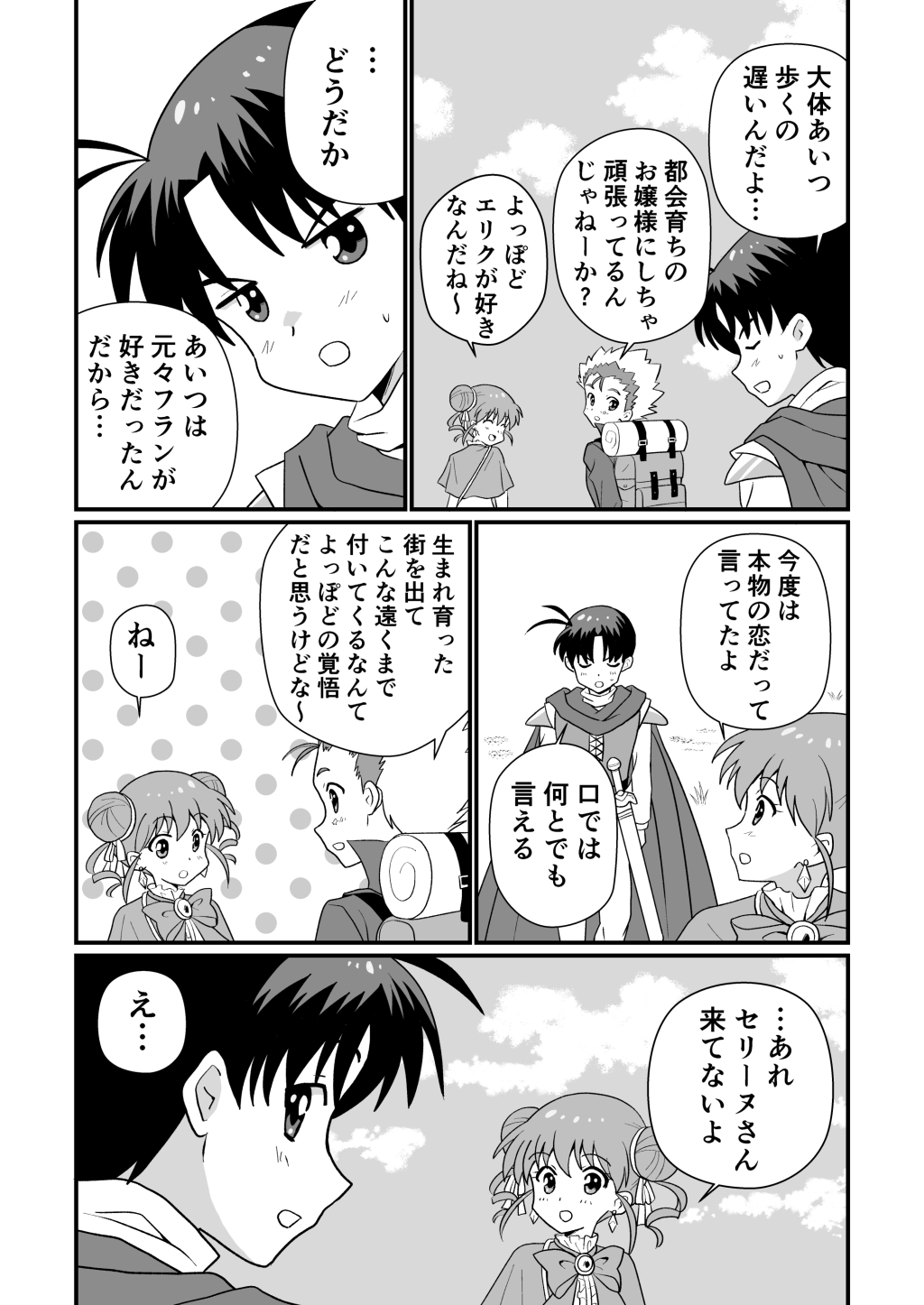 リーフティア Story Book EX総集編