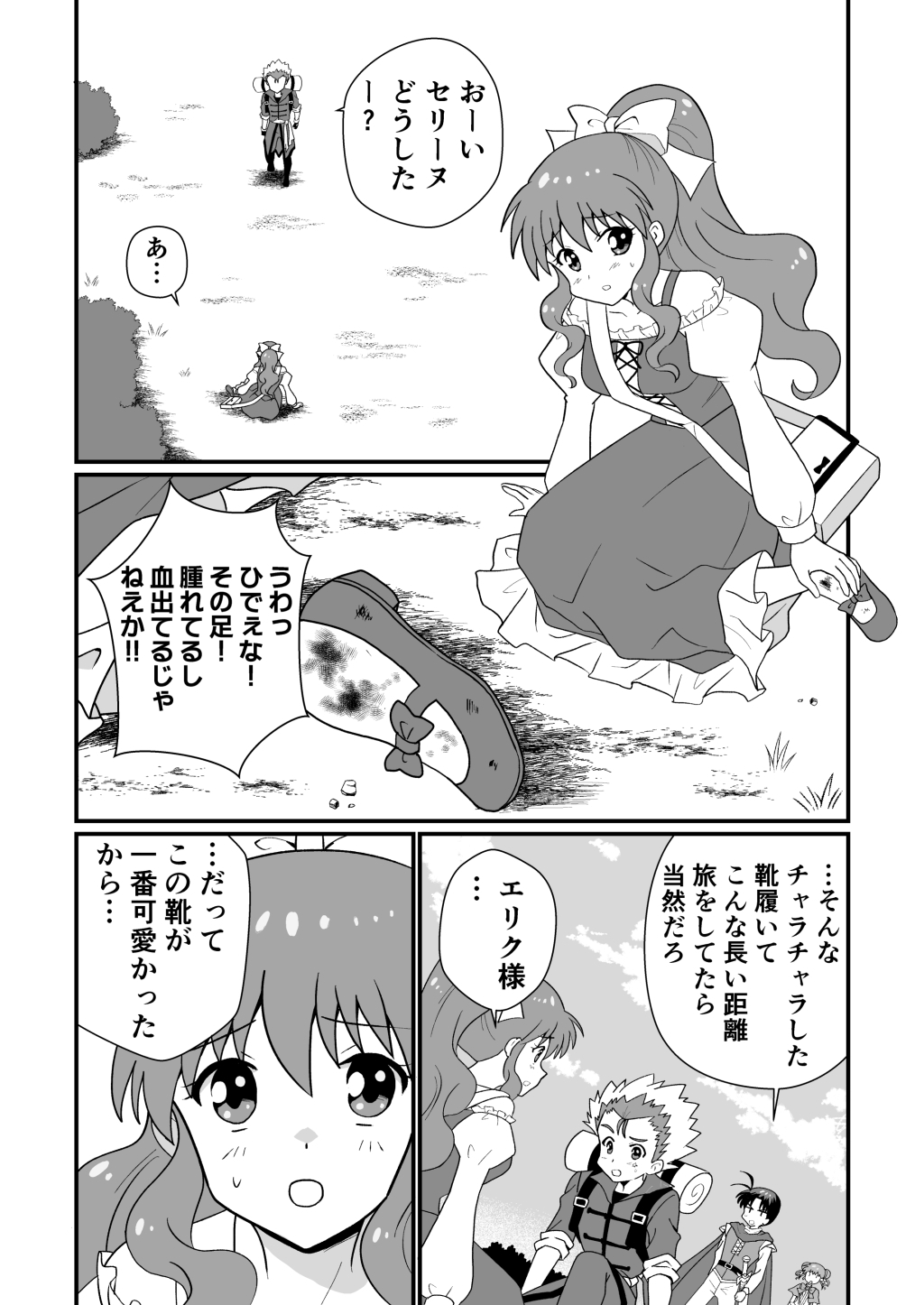 リーフティア Story Book EX総集編