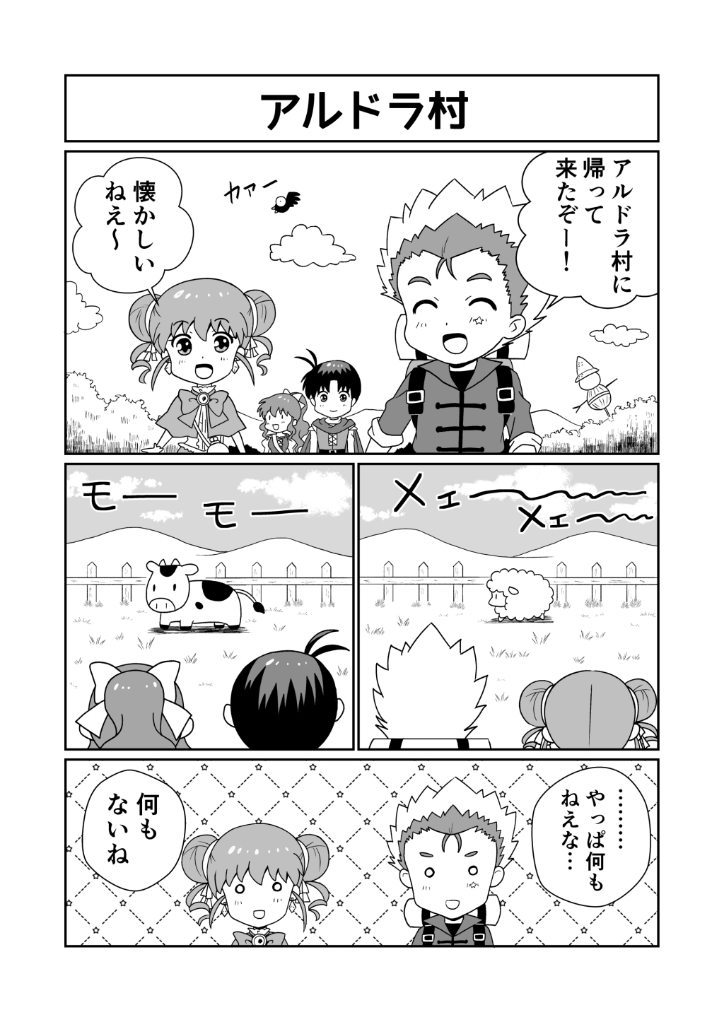 リーフティア Story Book EX総集編
