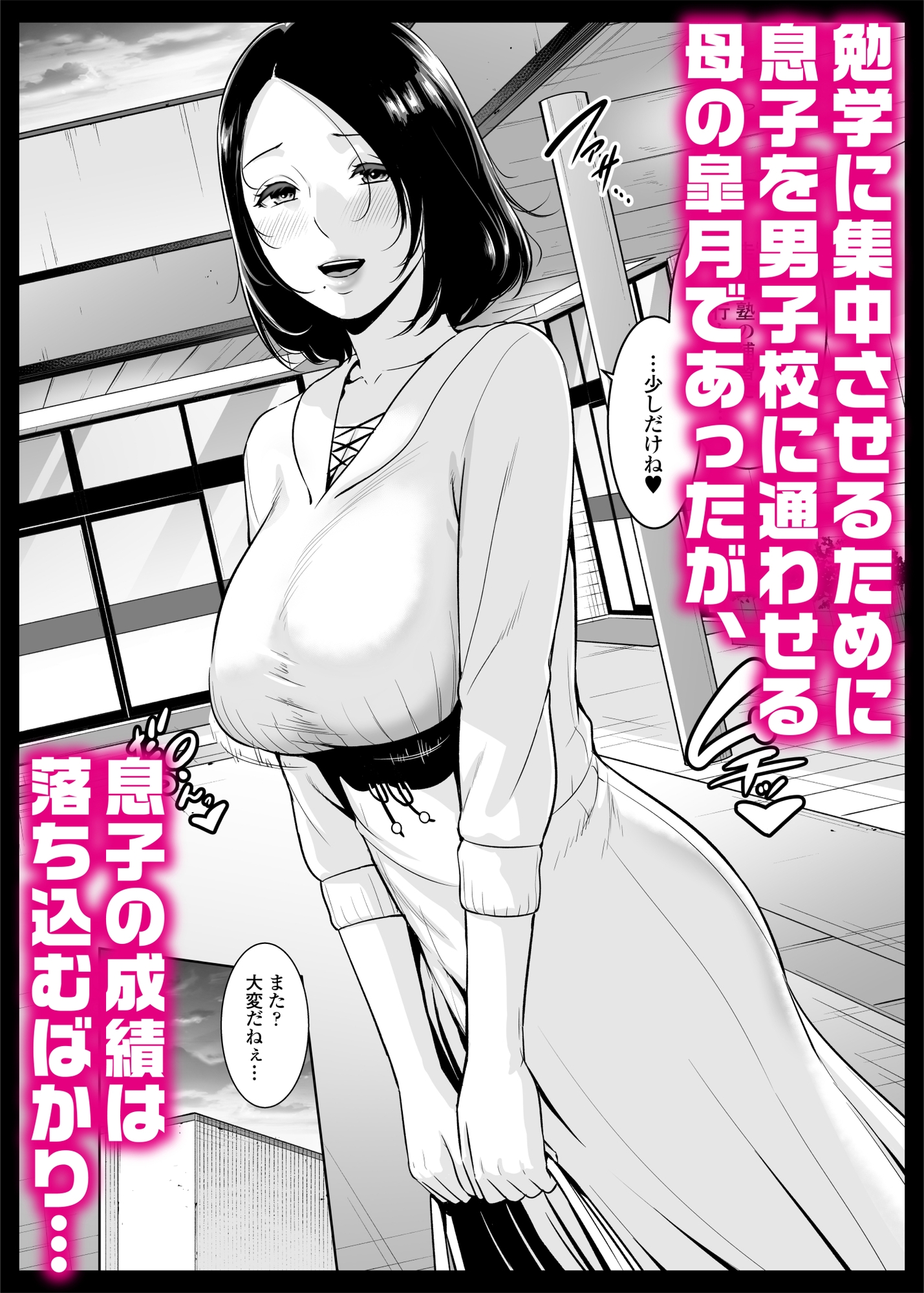 ママ友v秘密くらぶ〜息子の同級生のチンポに囲まれて〜-2