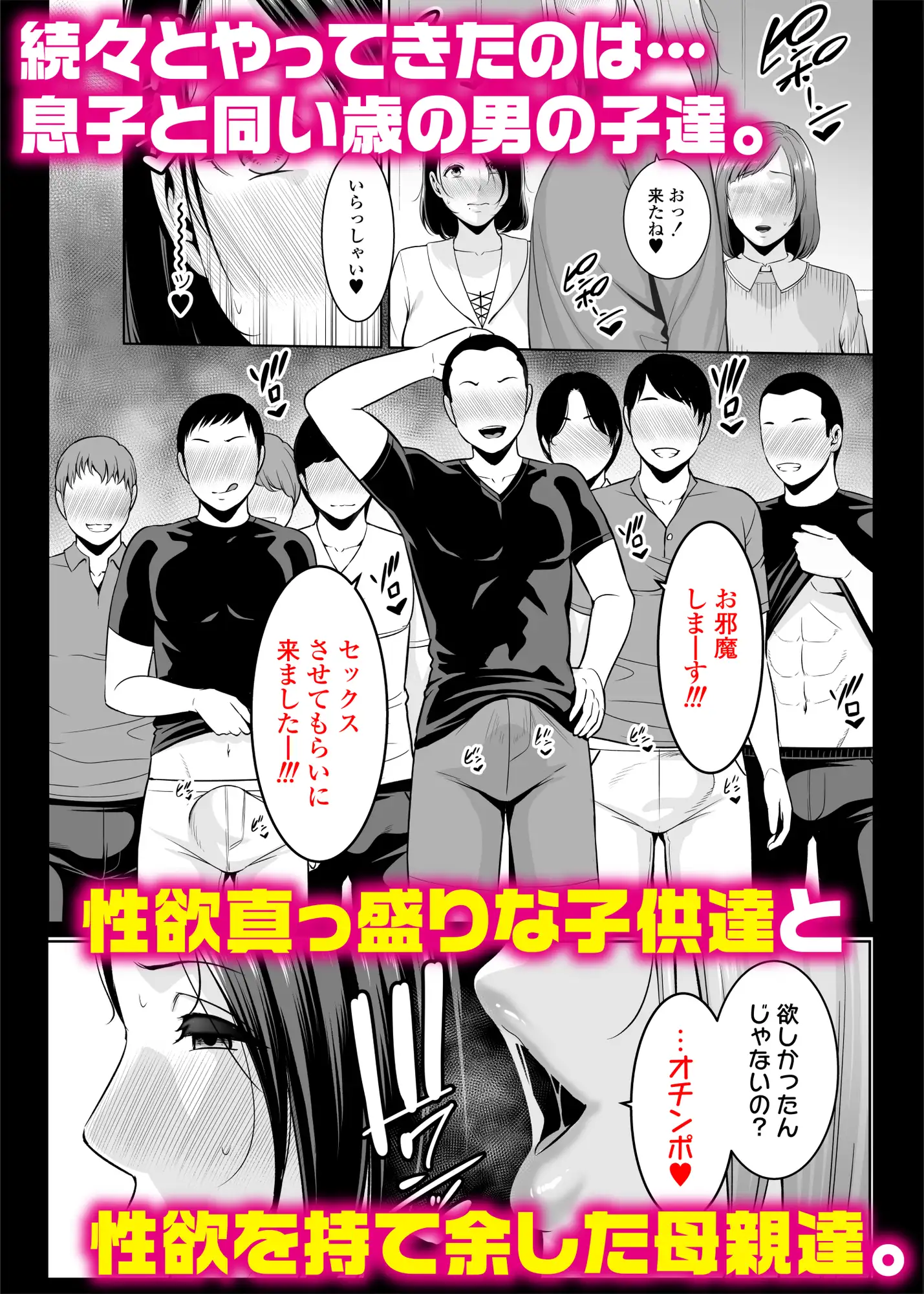 ママ友v秘密くらぶ〜息子の同級生のチンポに囲まれて〜 サンプル画像 6