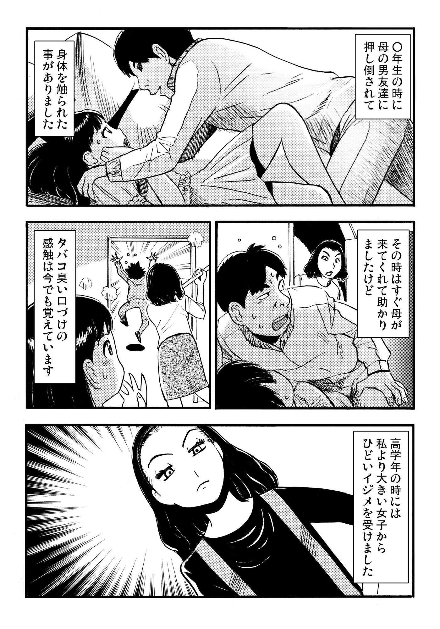 犯され体質 サンプル画像1