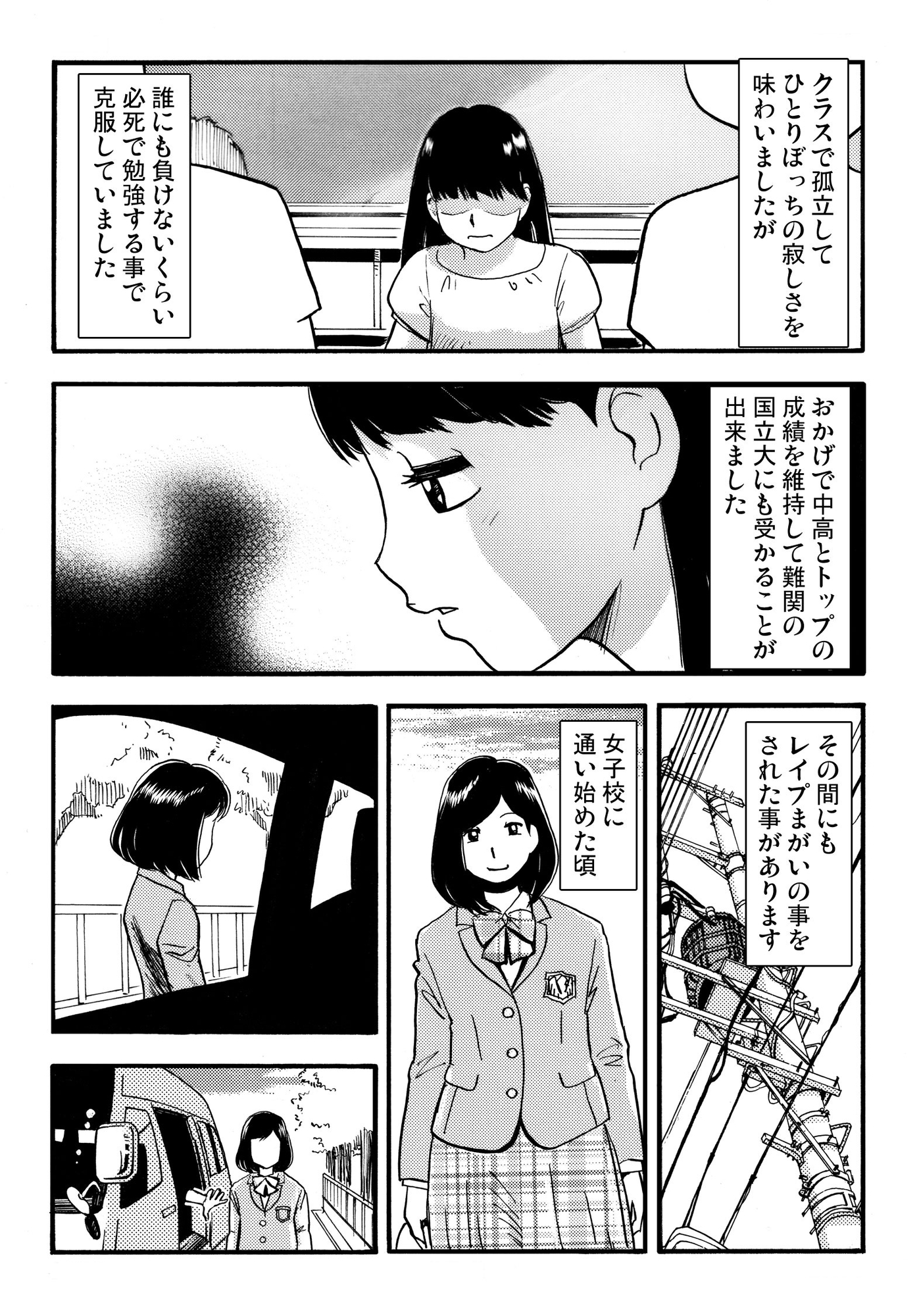 犯され体質 サンプル画像2