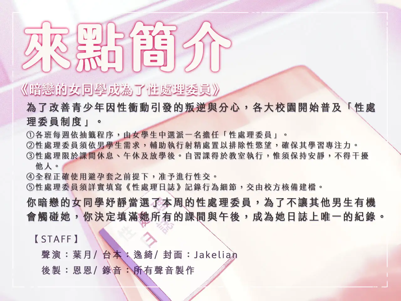 【私慾獨佔】暗戀的女同學成為了性處理委員【中文音聲】 サンプル画像 2