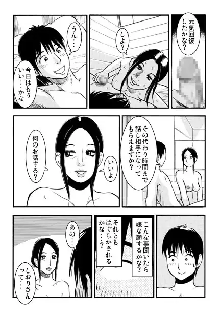 友達のお母さん2 サンプル1