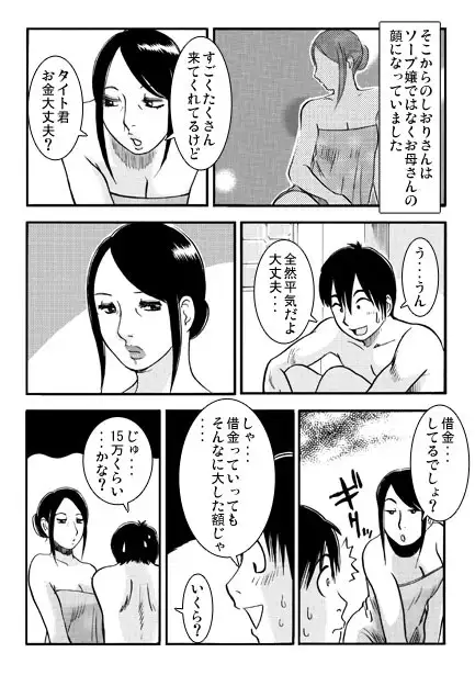 友達のお母さん2 サンプル3