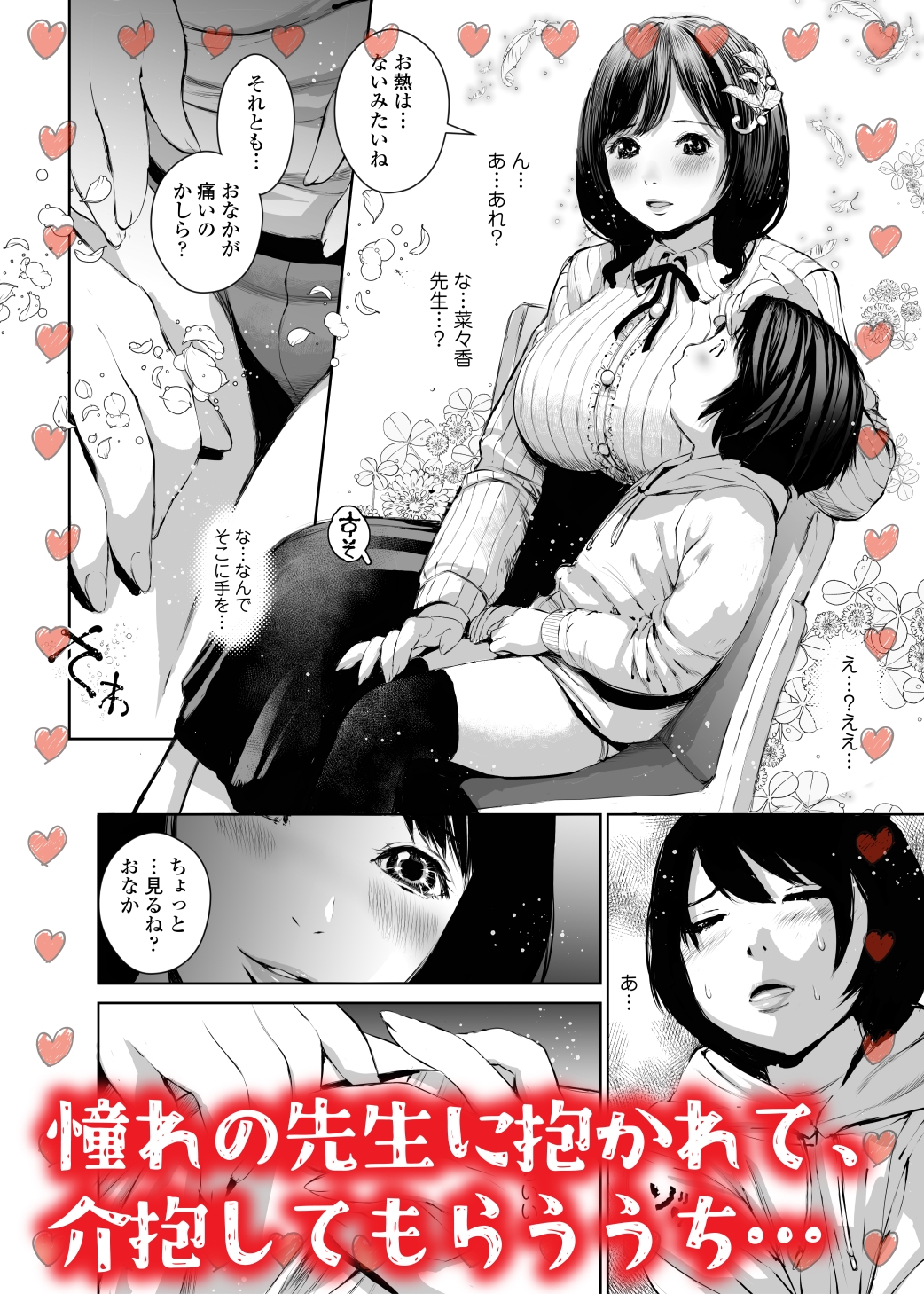 菜々香先生の性教育-2