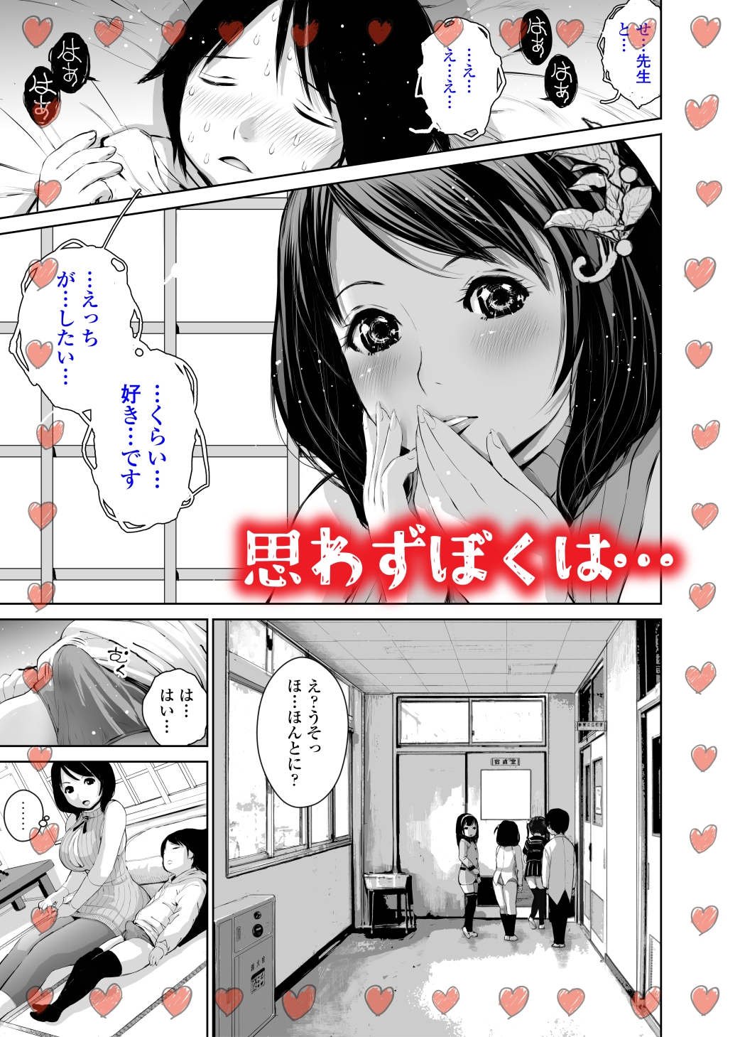 菜々香先生の性教育-4