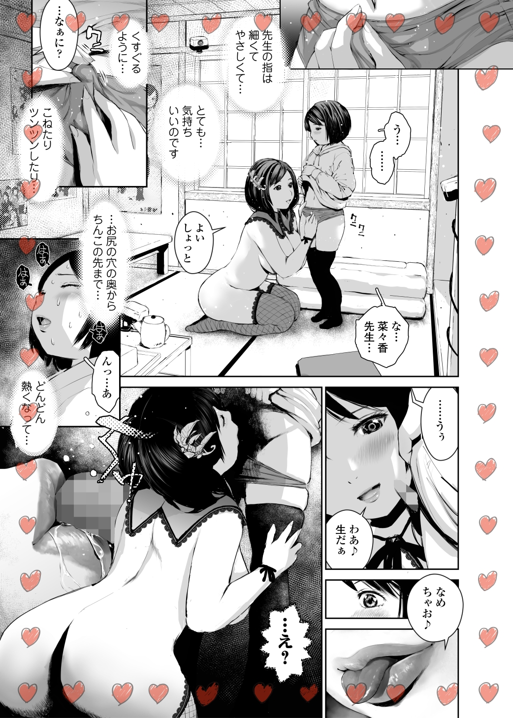 菜々香先生の性教育-7