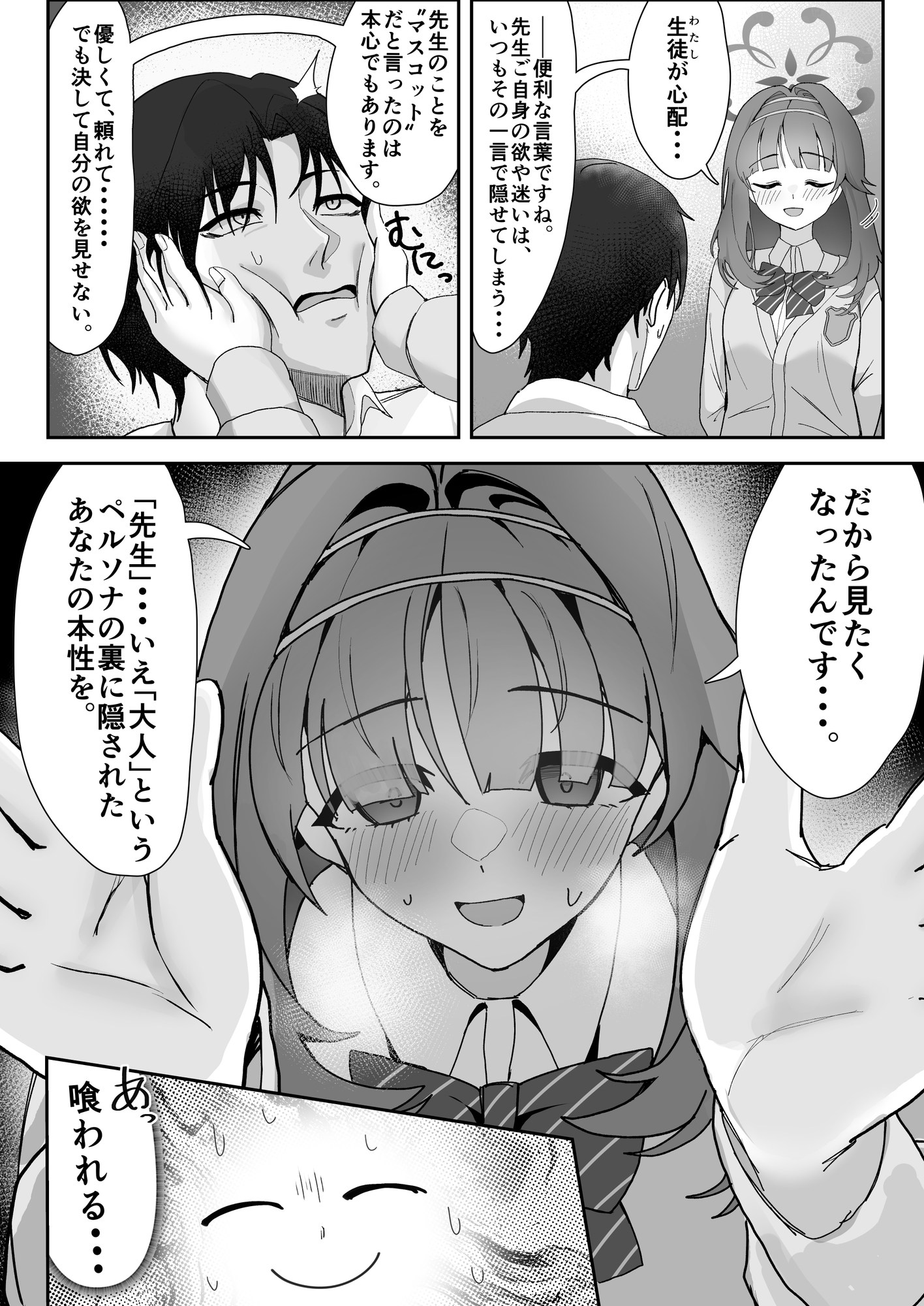 ペルソナブレイクアバンチュール-2