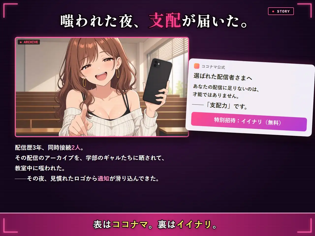 イイナリ ―裏配信―