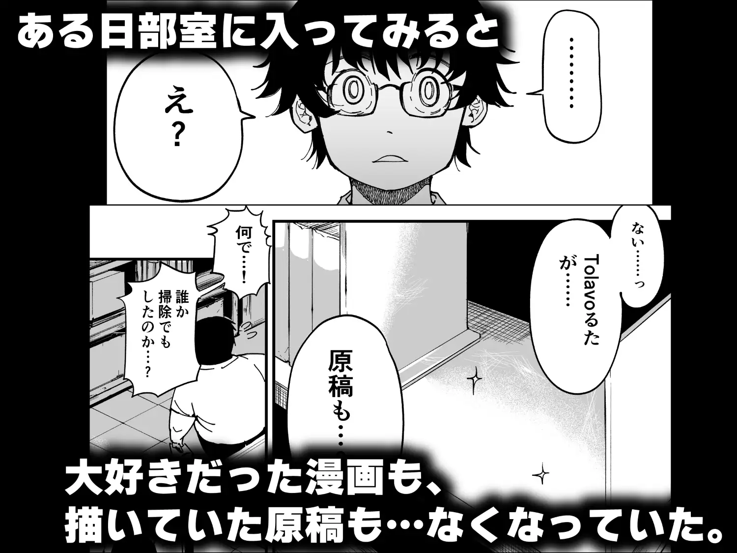 先生へ、これが僕達の復讐です。 サンプル画像 2