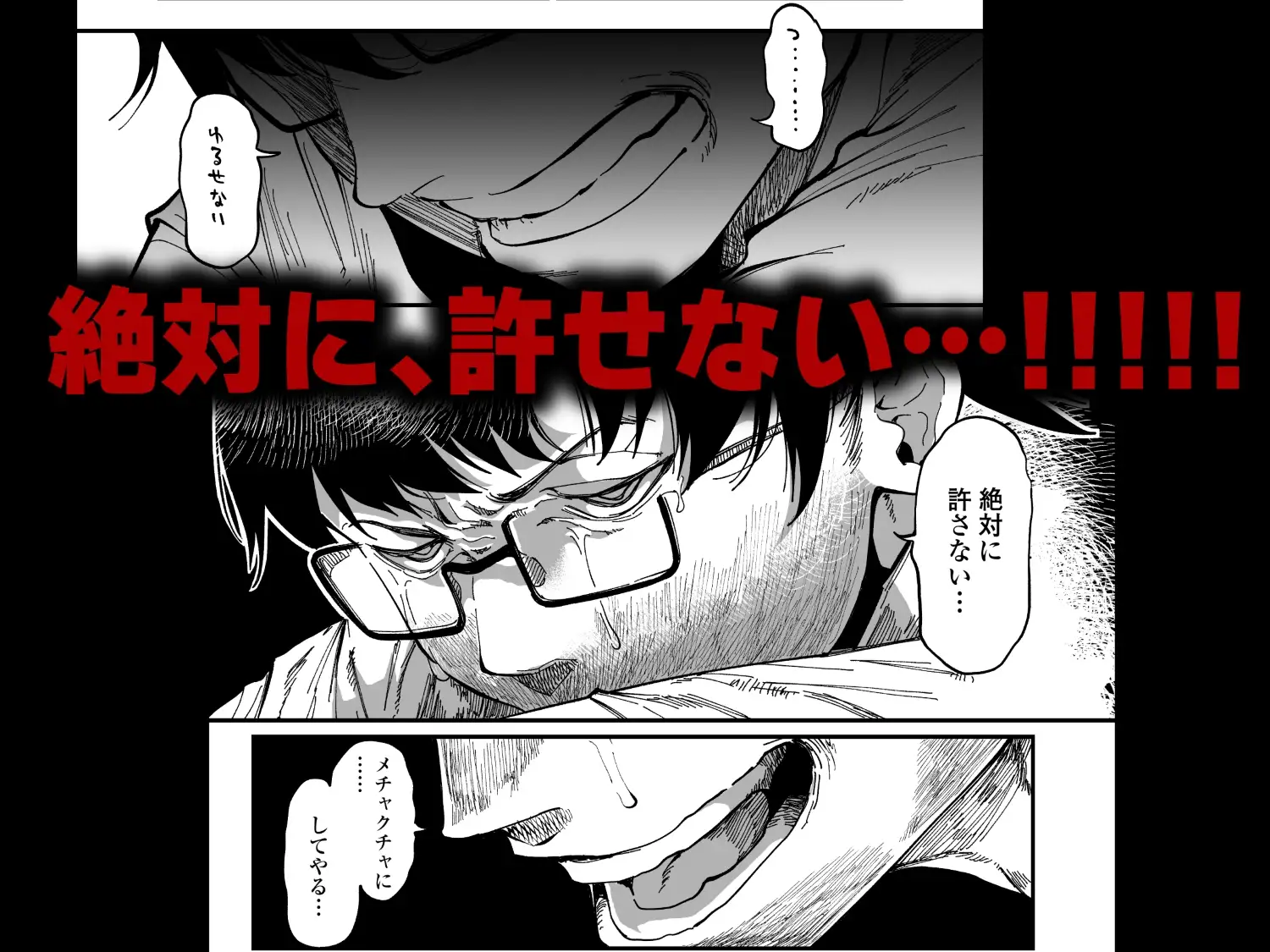 先生へ、これが僕達の復讐です。 サンプル画像 4