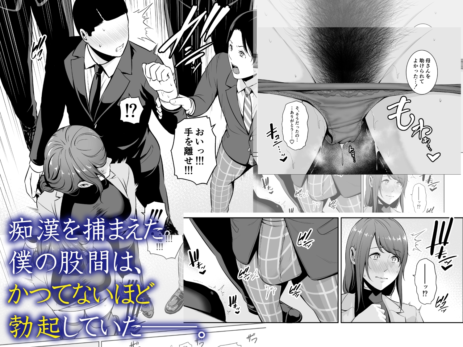義母を、電車で…-4