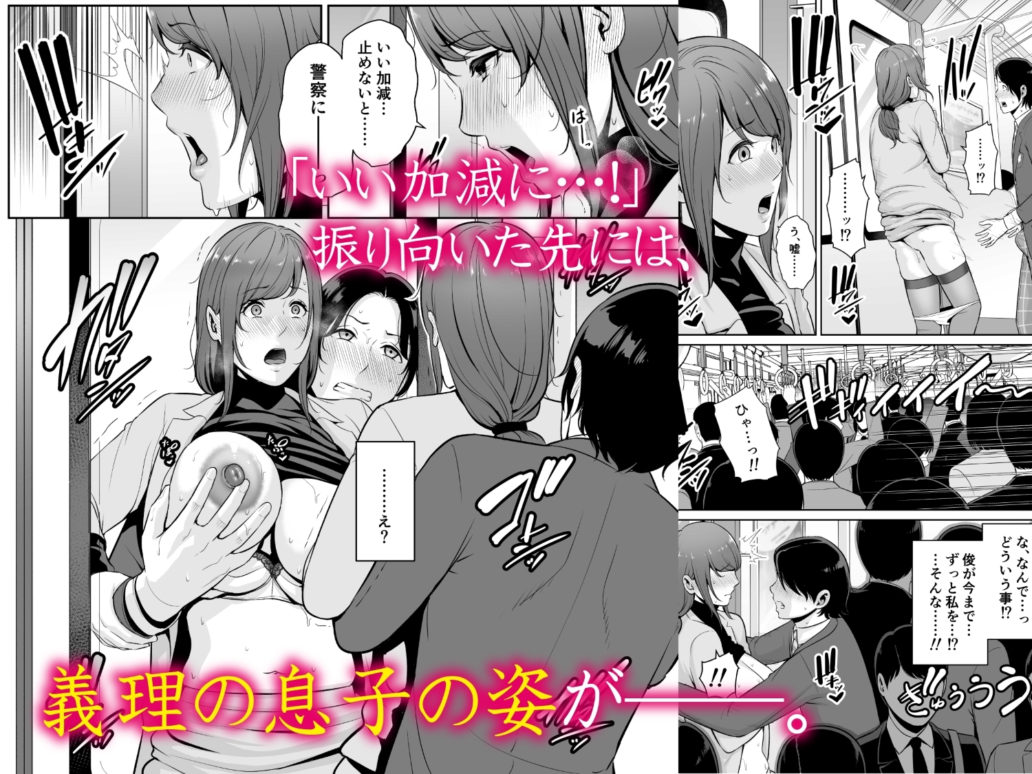 義母を、電車で…-10