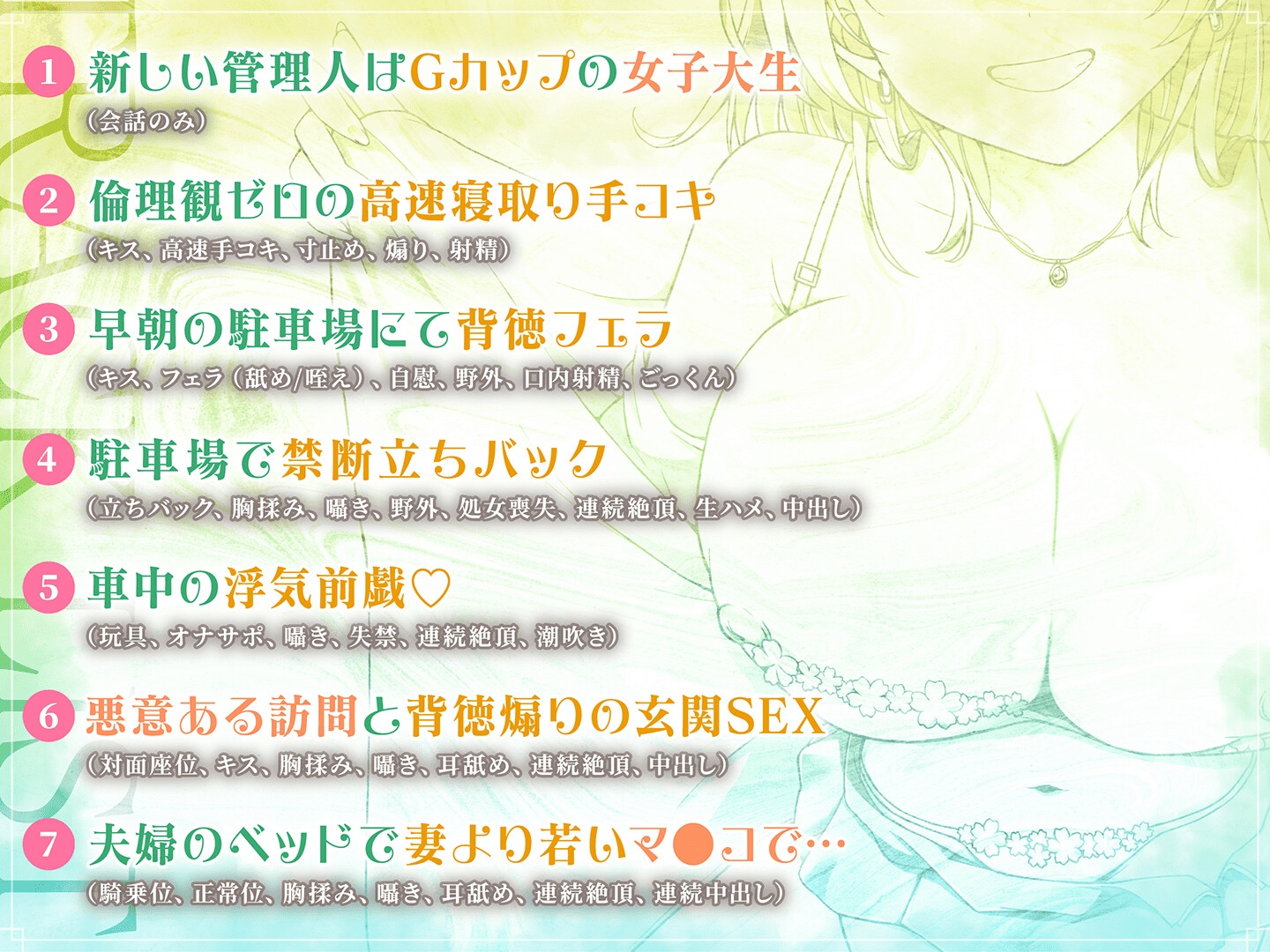【期間限定110円】マンション管理人JDの逆NTR_背徳でしか興奮できない処女の性癖 [性為の戯れ] | DLsite 6