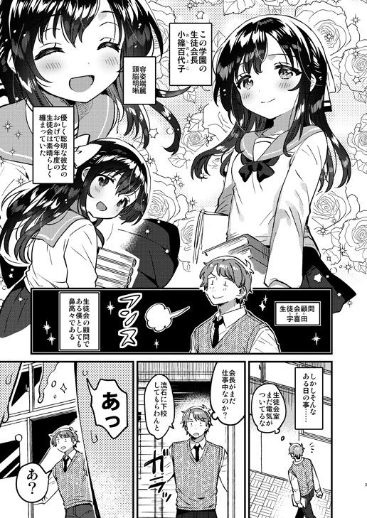 おしっこもらし生徒会長-2