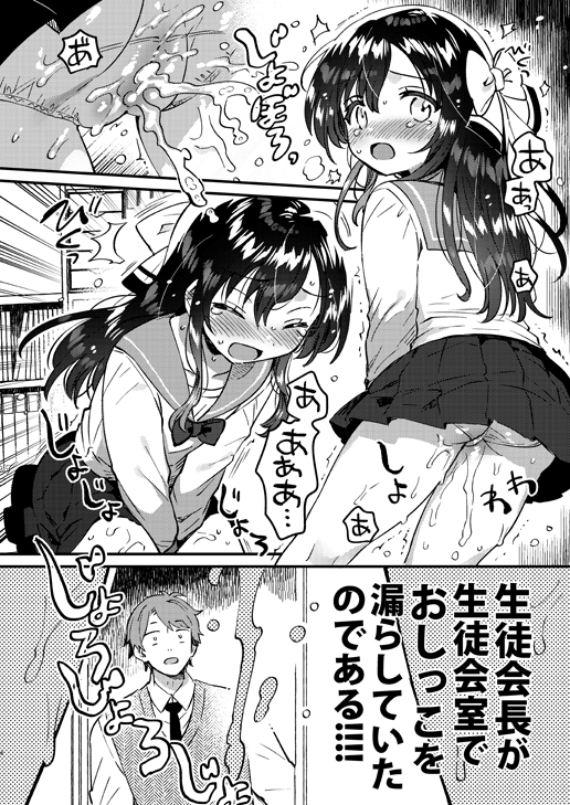 おしっこもらし生徒会長-3