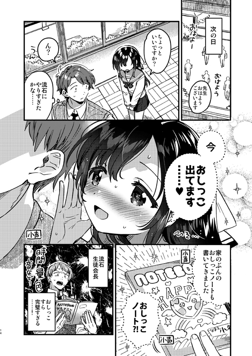 おしっこもらし生徒会長-4