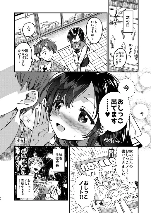 おしっこもらし生徒会長 サンプル3