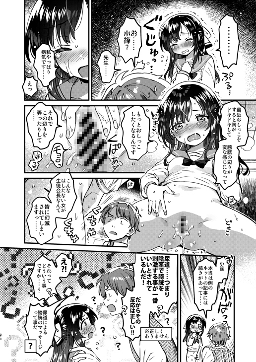おしっこもらし生徒会長-5