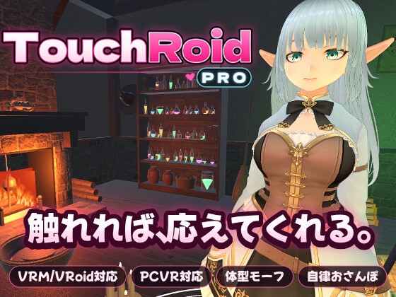 ☆ 触るほど昂ぶるVRoid嫁 ～ TouchRoid Pro ～ ☆ PCVR対応( Quest3/3s+QuestLink )