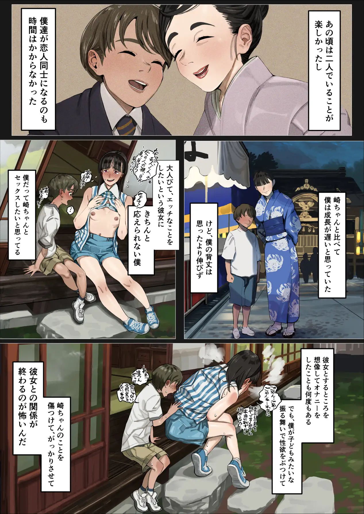 大きくて黒い僕だけの彼女 サンプル画像 2