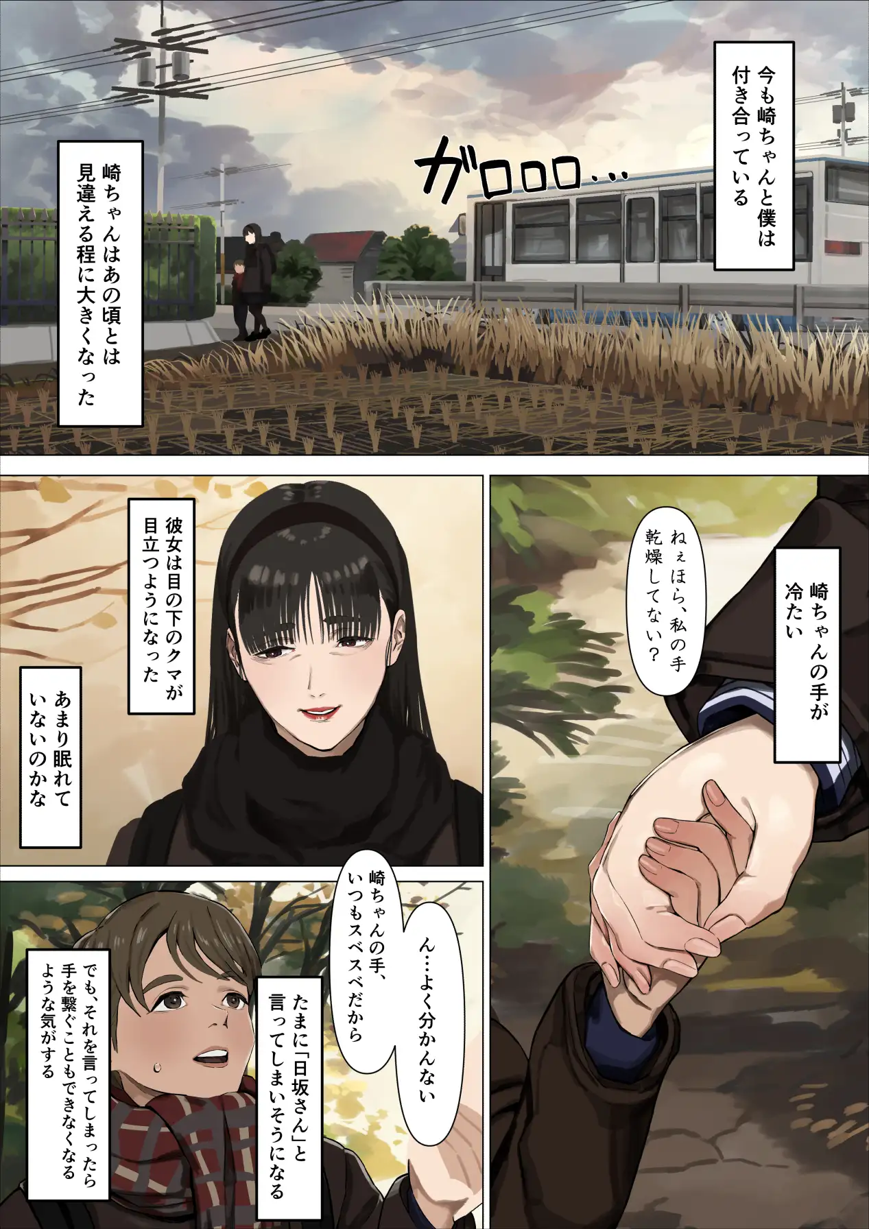 大きくて黒い僕だけの彼女 サンプル画像 3
