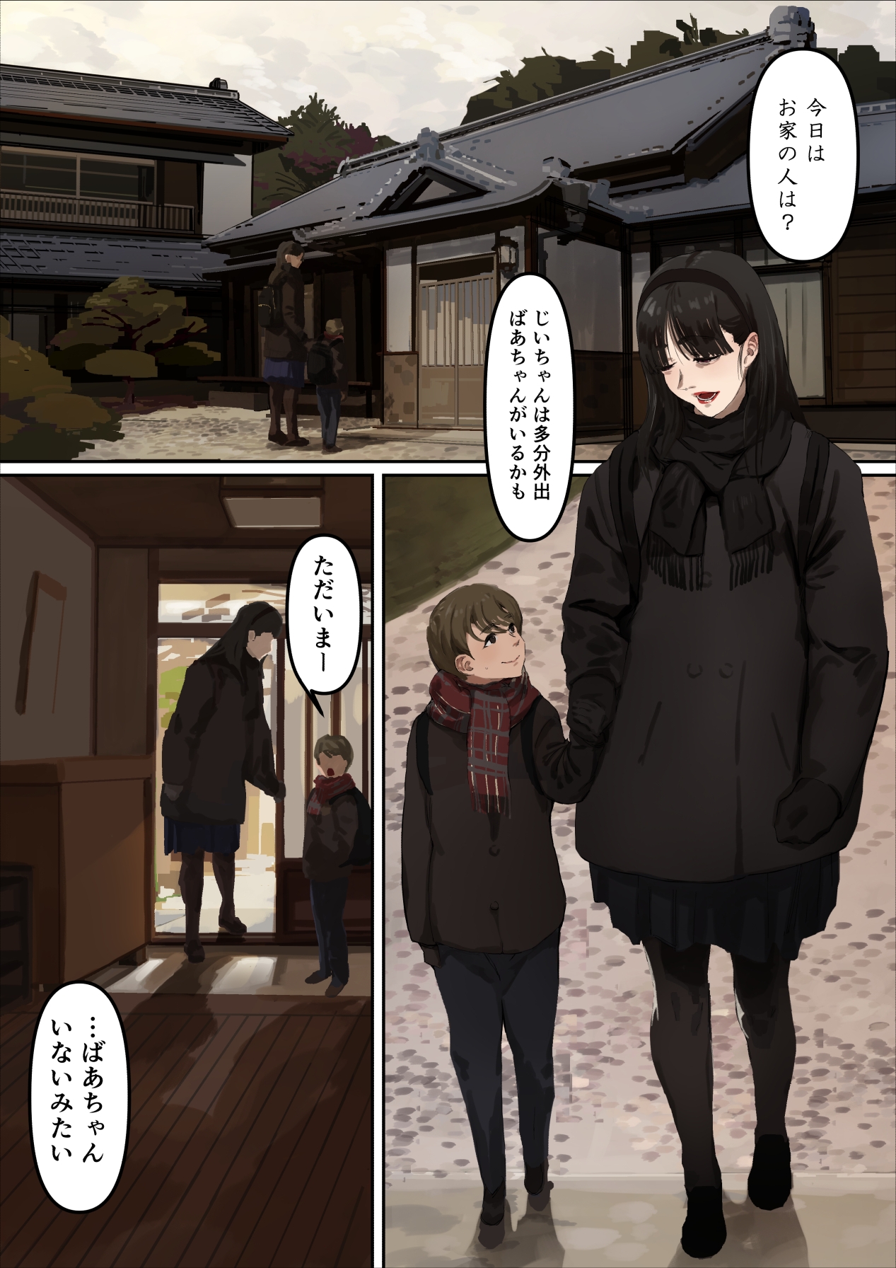 大きくて黒い僕だけの彼女 サンプル画像4