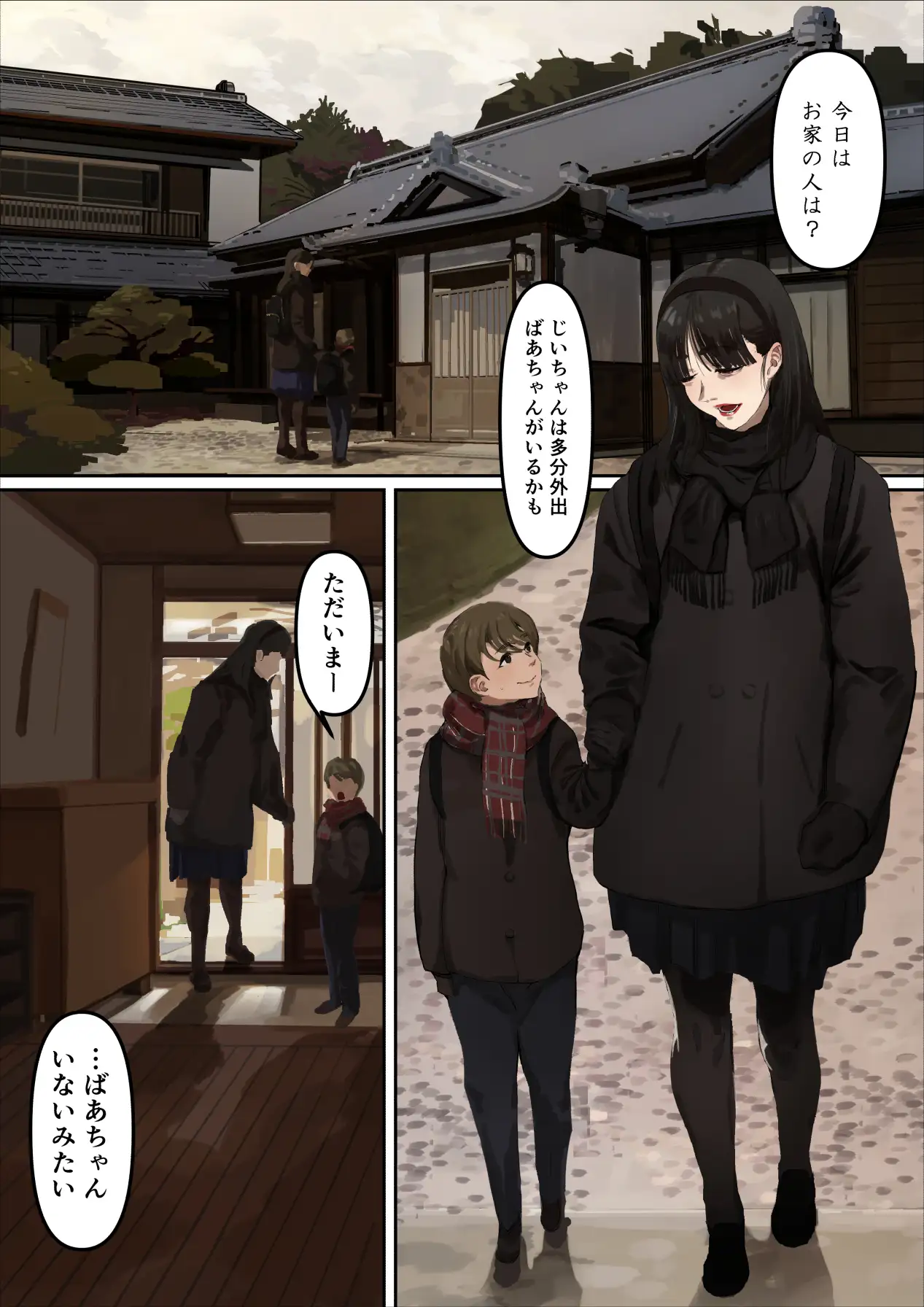 大きくて黒い僕だけの彼女 サンプル画像 4