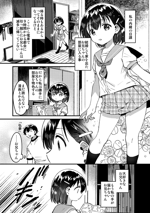 お兄ちゃんを飼う サンプル画像 1