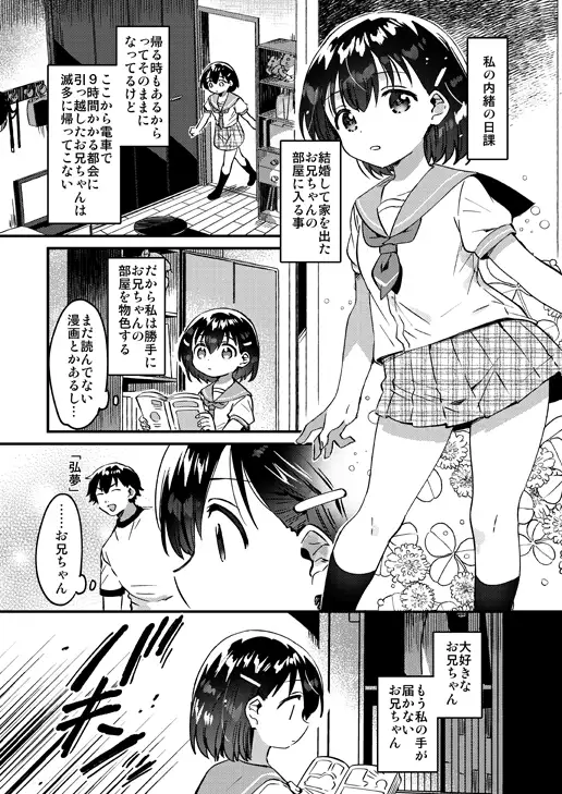 お兄ちゃんを飼う サンプル1