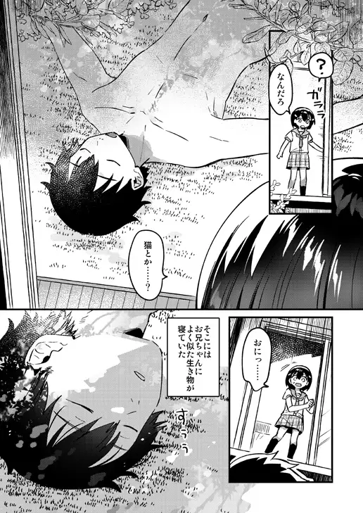 お兄ちゃんを飼う サンプル2