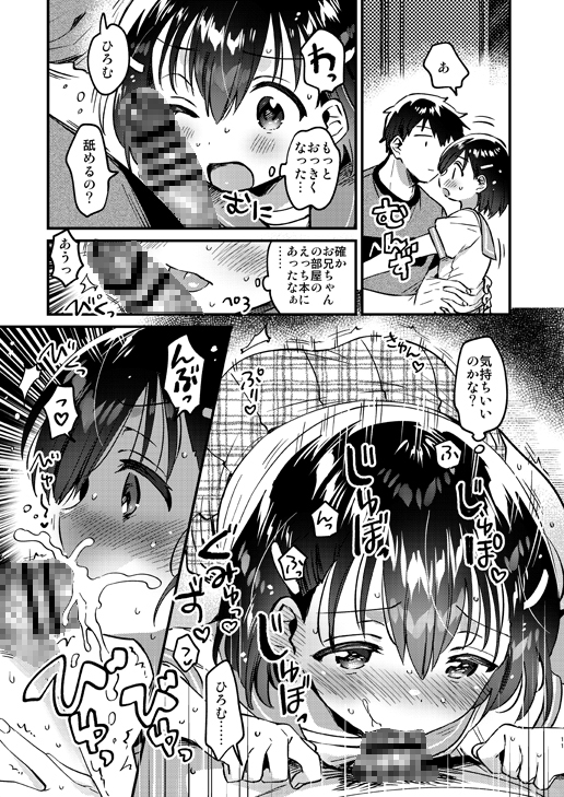 お兄ちゃんを飼う サンプル画像 3