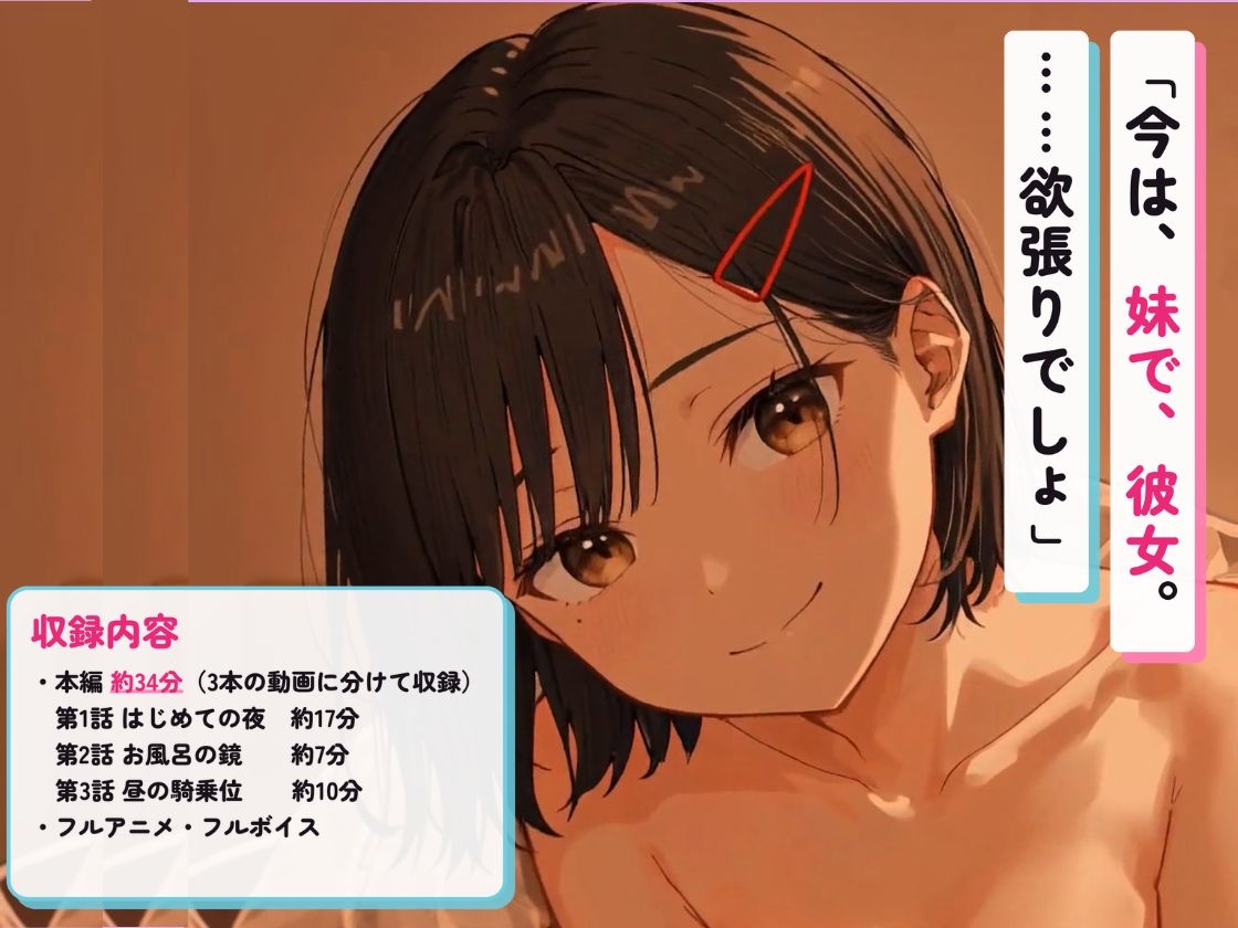 終電を逃した妹が「今日だけ泊めて」と言うので、兄妹をやめて中出しえっちしちゃった 10