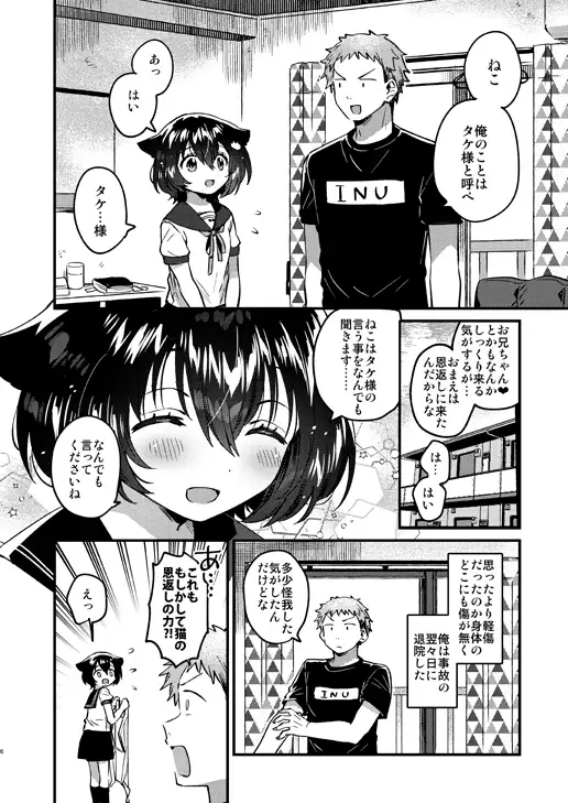 恩返し交尾に来たねこです サンプル1