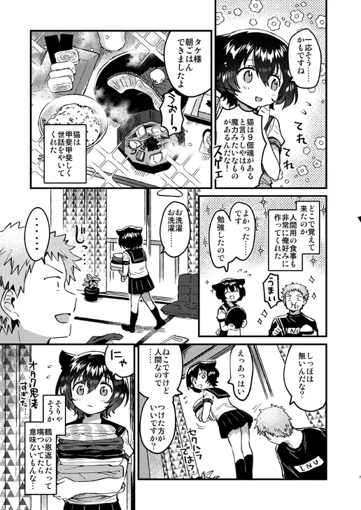 恩返し交尾に来たねこです サンプル2