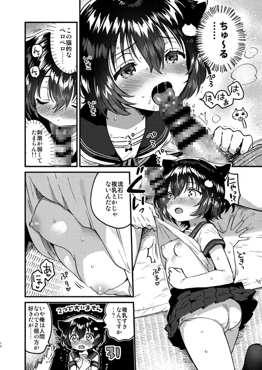 恩返し交尾に来たねこです サンプル4