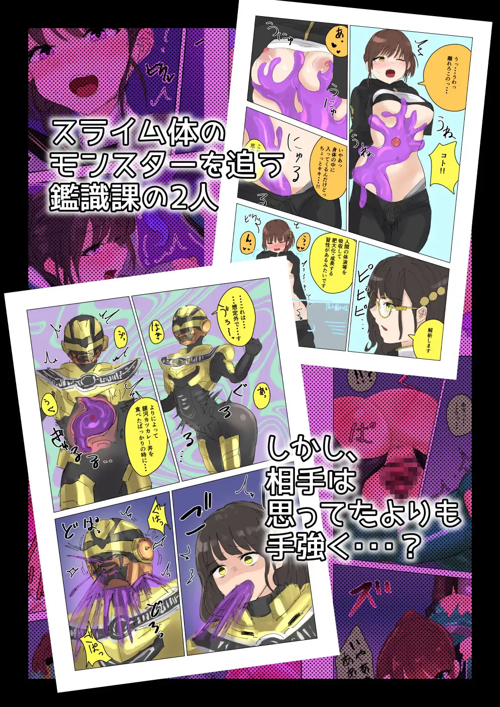 変身ヒロイン敗北短編漫画集2026 サンプル2