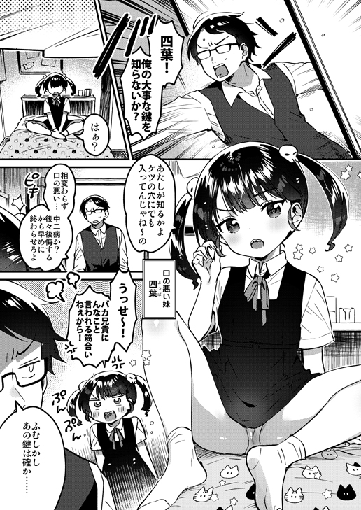 妹とラブラブH回想-2