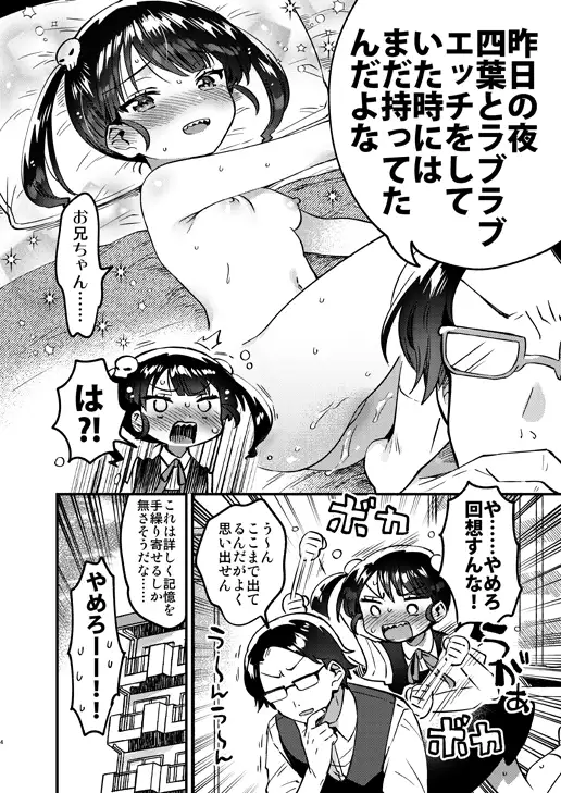 妹とラブラブH回想 サンプル2