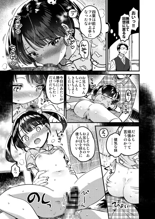 妹とラブラブH回想 サンプル3