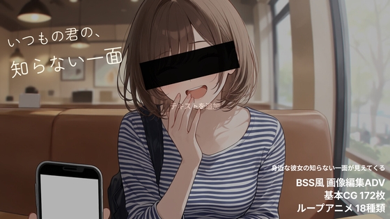 いつもの君の、知らない一面