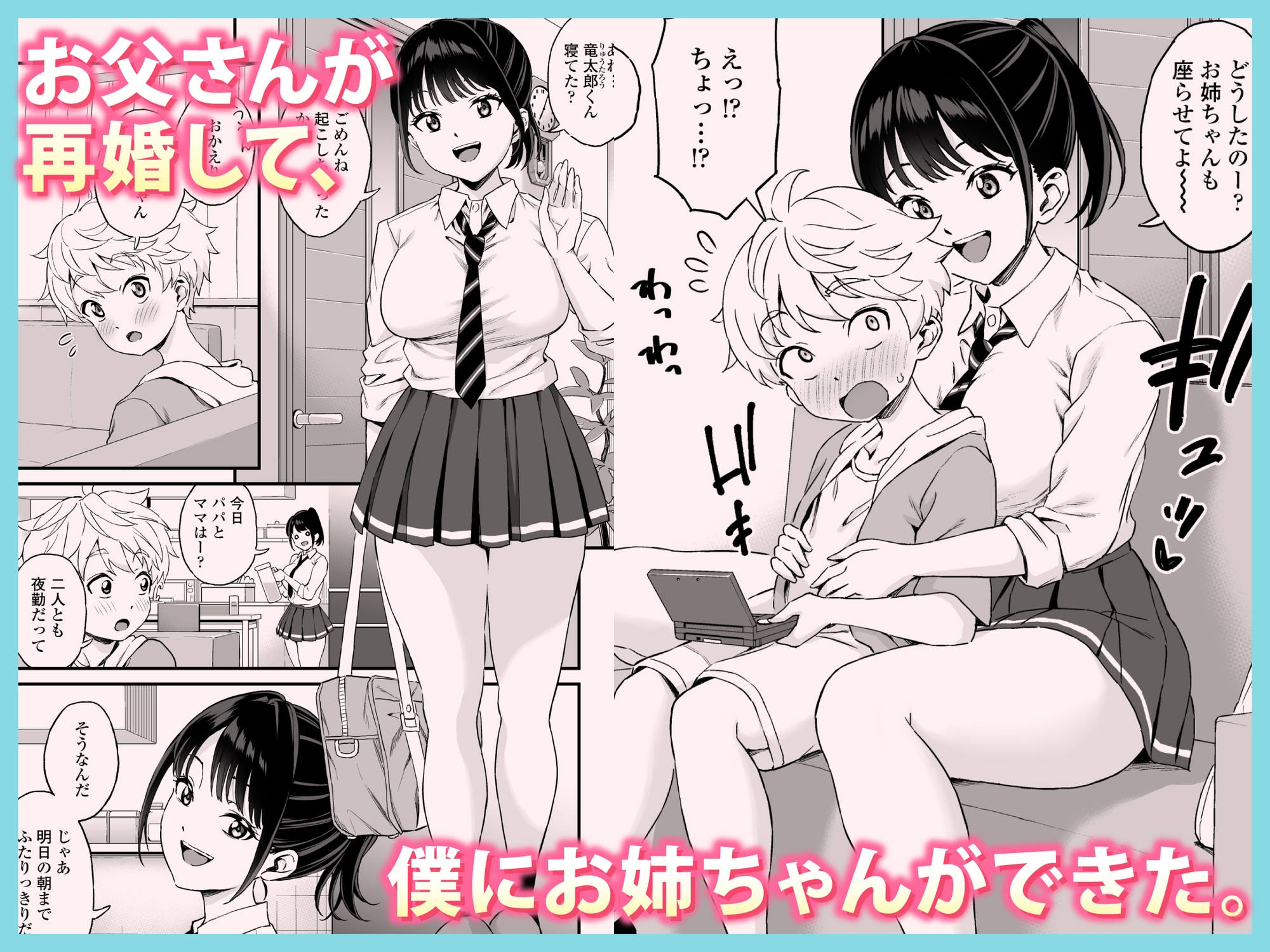 義理のお姉ちゃんとセックスする話-2